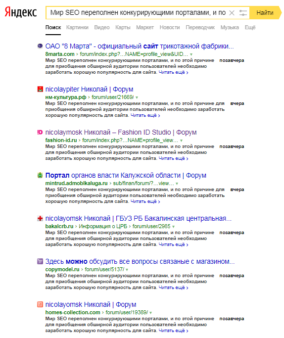 Пример индексации ссылок в Яндексе